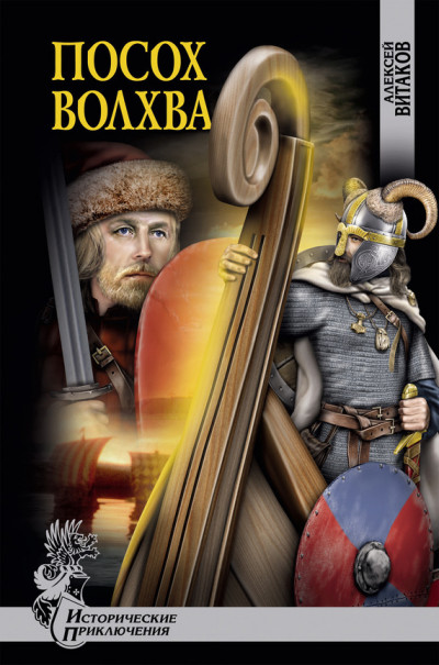 Скачать Посох волхва