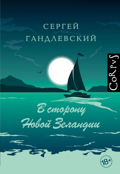 Скачать В сторону Новой Зеландии