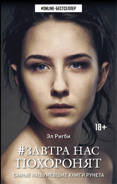 Скачать Завтра нас похоронят