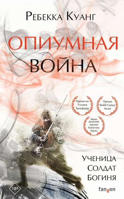 Опиумная война