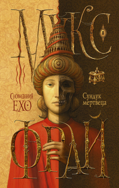 Скачать Сундук мертвеца