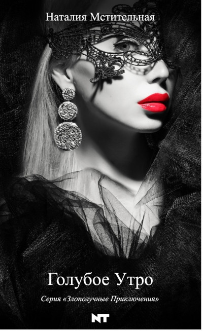 Скачать Голубое утро