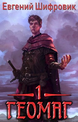 Скачать Геомаг