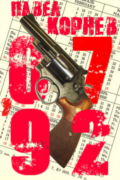 Скачать 07'92