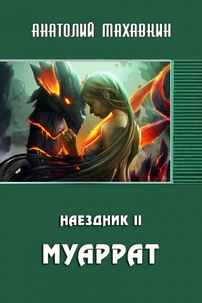 Скачать Муаррат