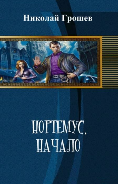 Скачать Начало