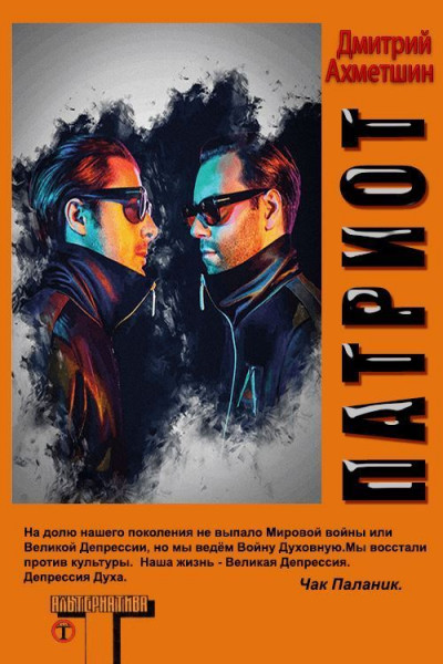 Скачать Патриот