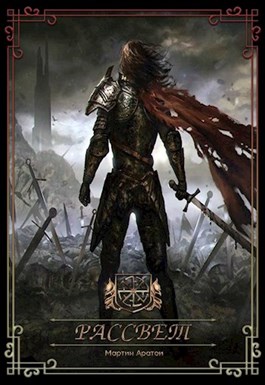 Скачать Рассвет