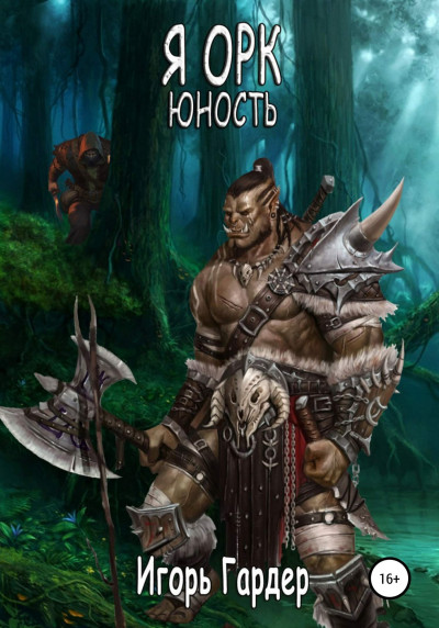 Скачать Юность