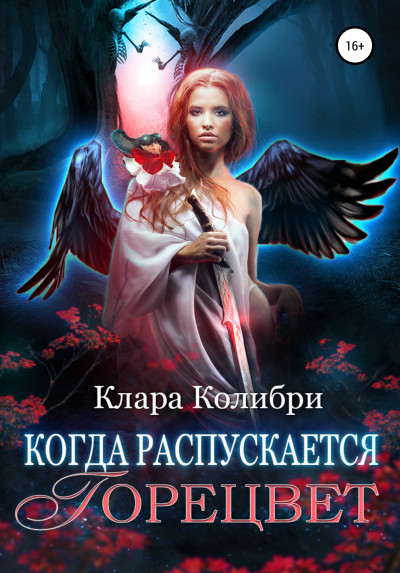 Скачать Когда распускается горецвет