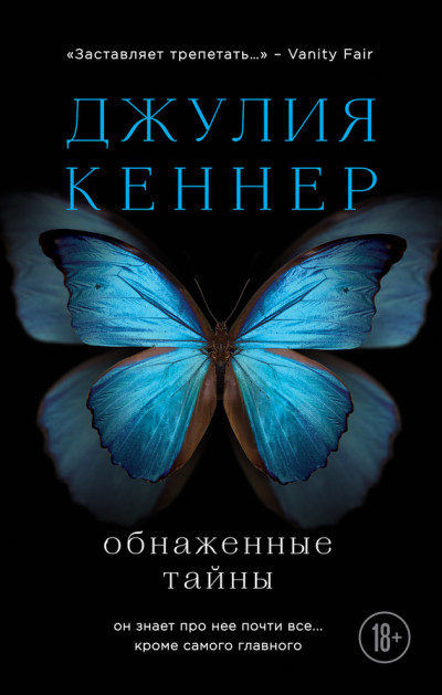 Обнаженные тайны. Он знает про нее почти все… кроме самого главного