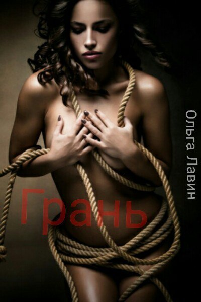 Скачать Грань