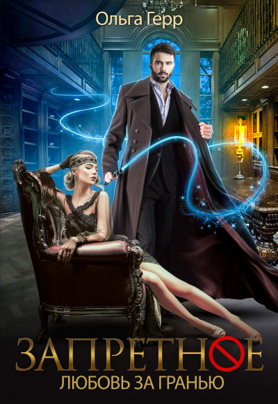 Скачать Любовь за Гранью