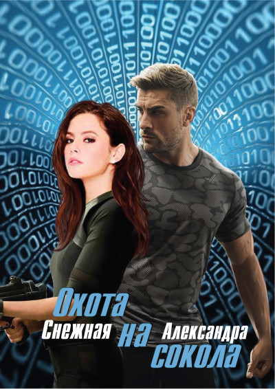 Скачать Охота на сокола