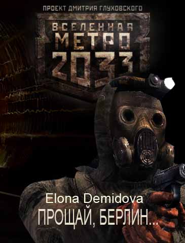 Скачать Прощай Берлин