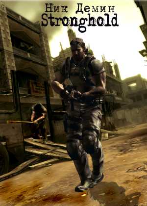 Скачать Stronghold