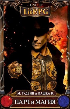 Скачать Патч и Магия | G&C III