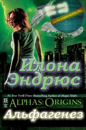 Скачать Альфагенез
