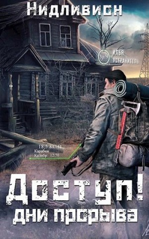 Скачать Дни прорыва