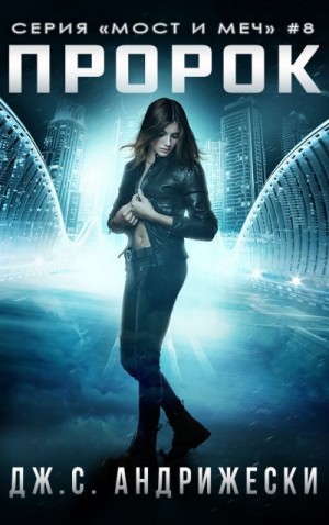 Скачать Пророк