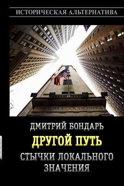 Скачать Стычки локального значения