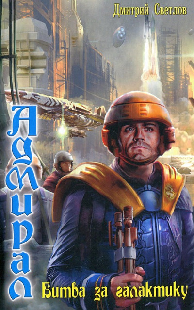 Скачать Битва за галактику