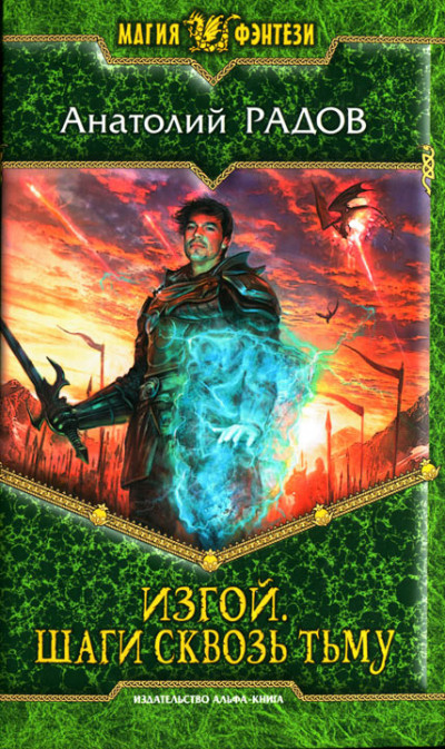 Скачать Шаги сквозь Тьму