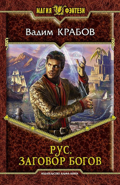 Скачать Заговор богов