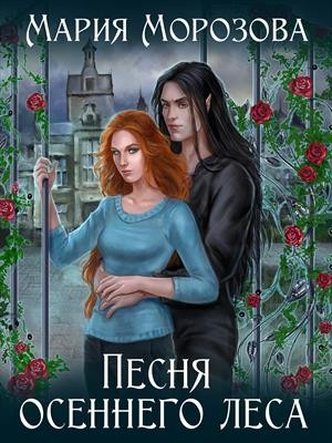 Скачать Песня осеннего леса