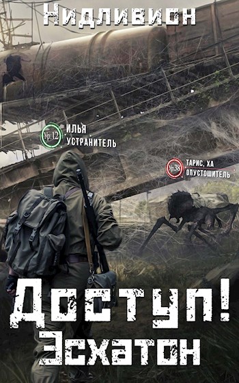 Скачать Эсхатон