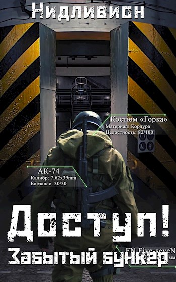 Скачать Забытый бункер