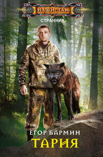 Скачать Тария