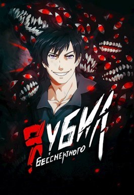 Я убил Бессмертного - Том 2