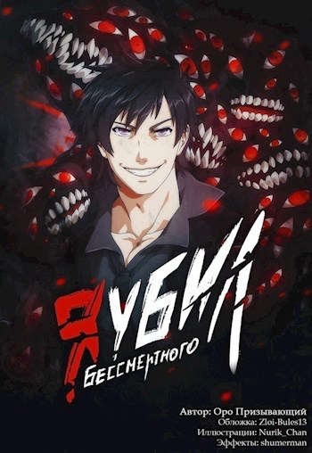 Скачать Я убил Бессмертного - Том 3