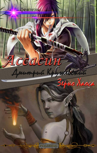 Скачать Зерно Хаоса