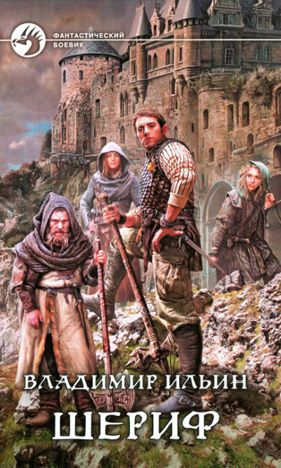 Скачать Шериф