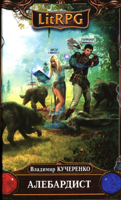 Скачать Алебардист