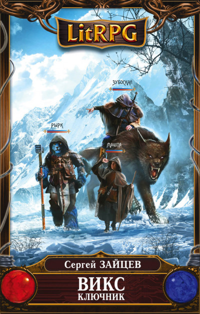 Скачать Ключник