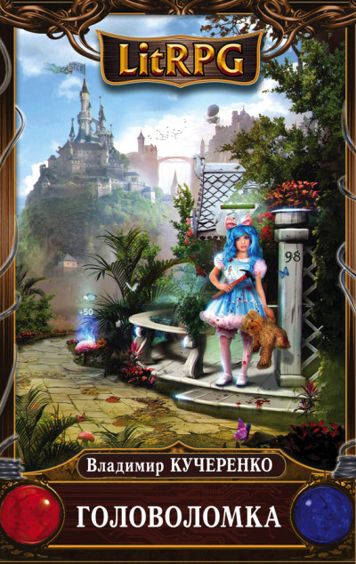 Скачать Головоломка