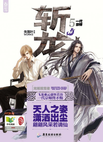 Скачать Убийцы Драконов V