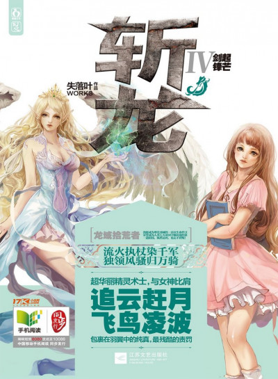 Скачать Убийцы Драконов IV