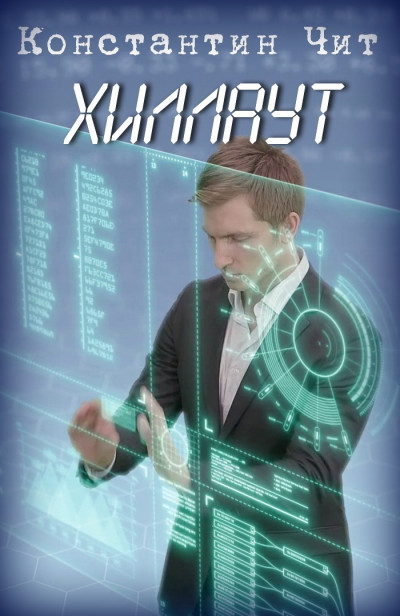 Скачать Хиллаут