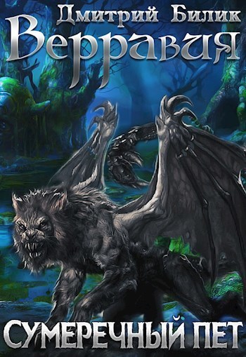 Скачать Сумеречный пет