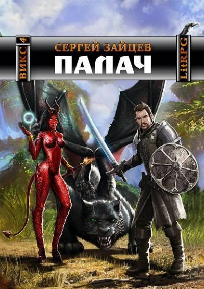 Скачать Палач