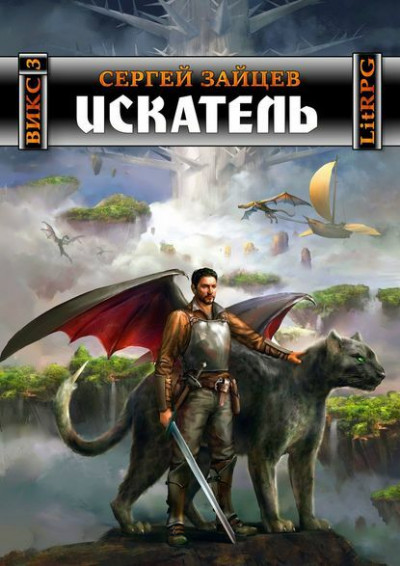 Скачать Искатель