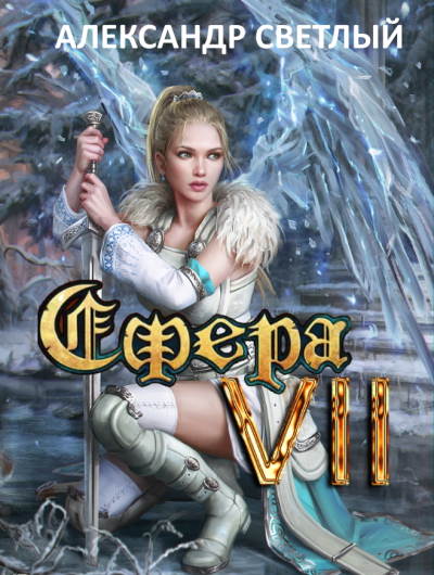 Скачать Арена Видящих