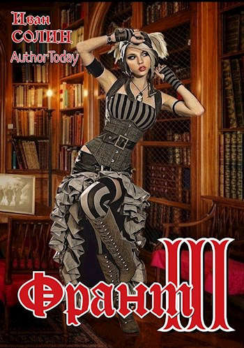 Скачать Франт 3