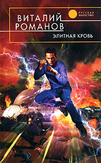 Скачать Элитная кровь