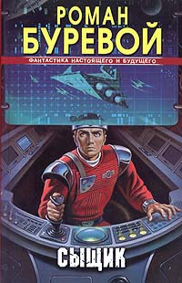 Скачать Сыщик