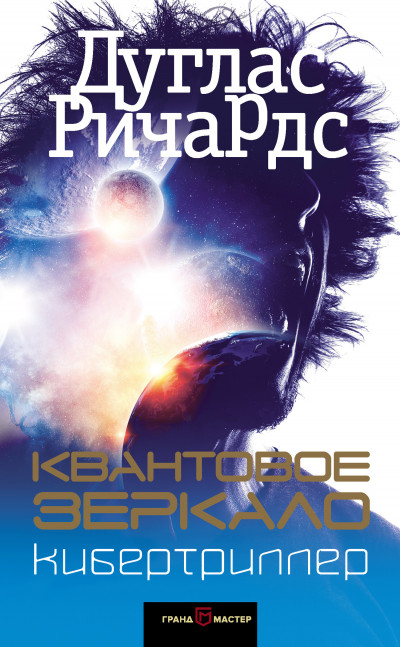 Скачать Квантовое зеркало